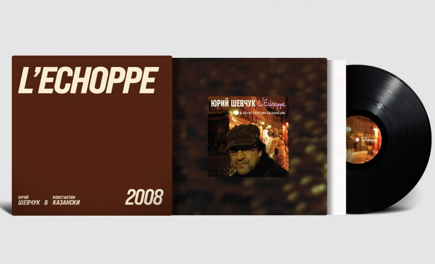 Юрий Шевчук & Константин Казански – L'Echoppe